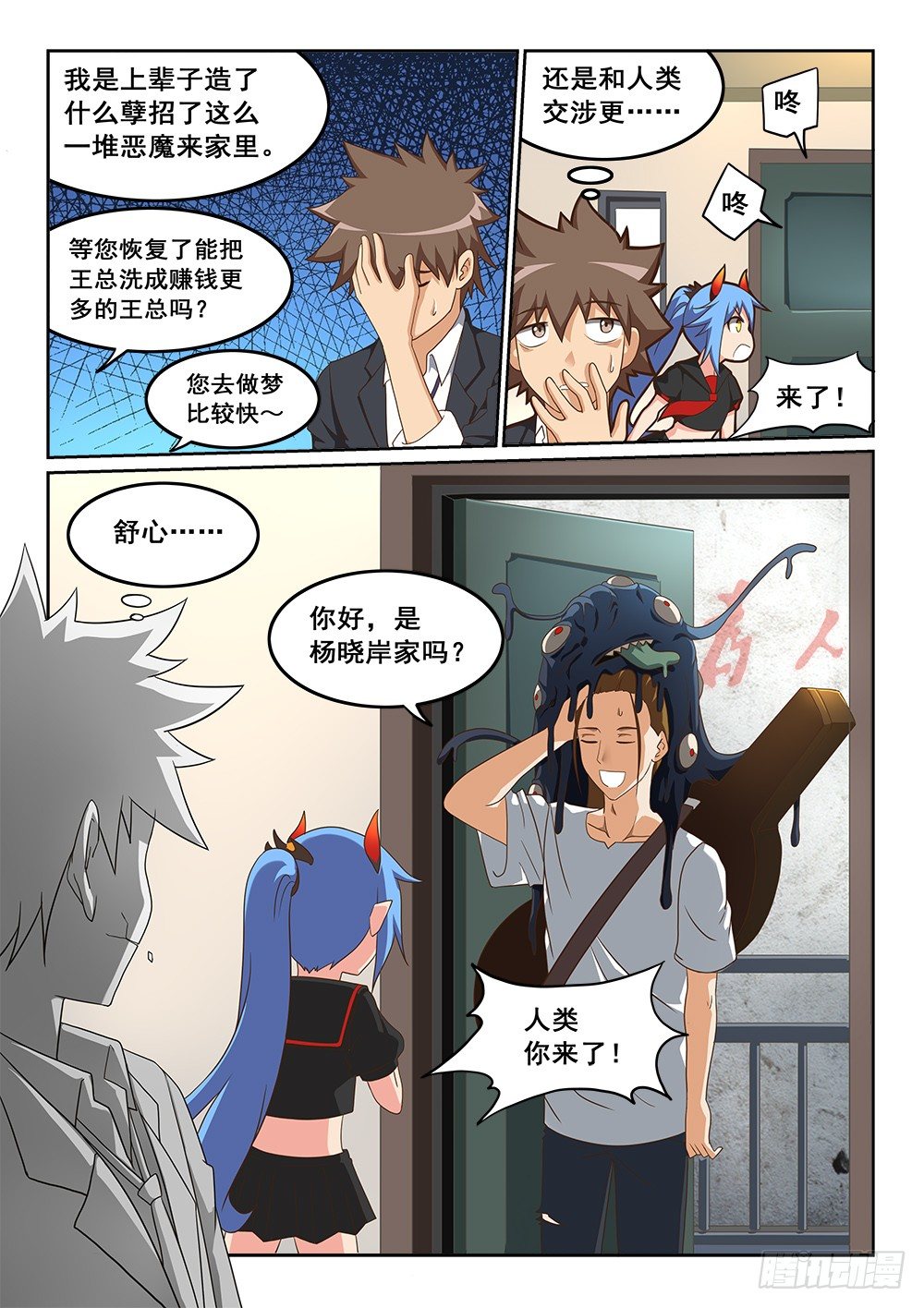恶魔房客韩漫全集-魔法书的碎片无删减无遮挡章节图片 
