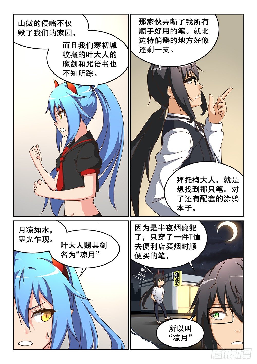 恶魔房客韩漫全集-魔法书的碎片无删减无遮挡章节图片 
