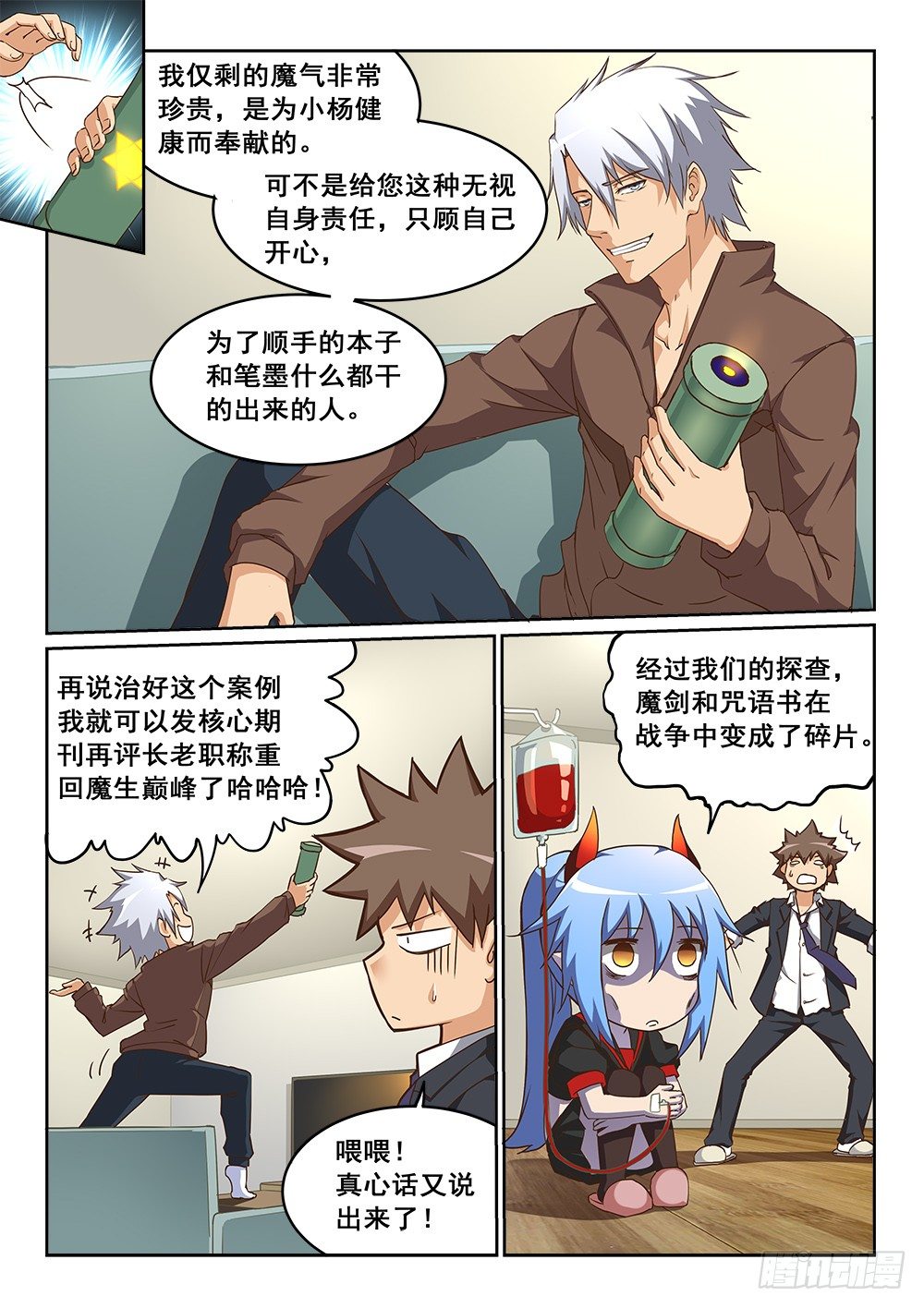 恶魔房客韩漫全集-魔法书的碎片无删减无遮挡章节图片 