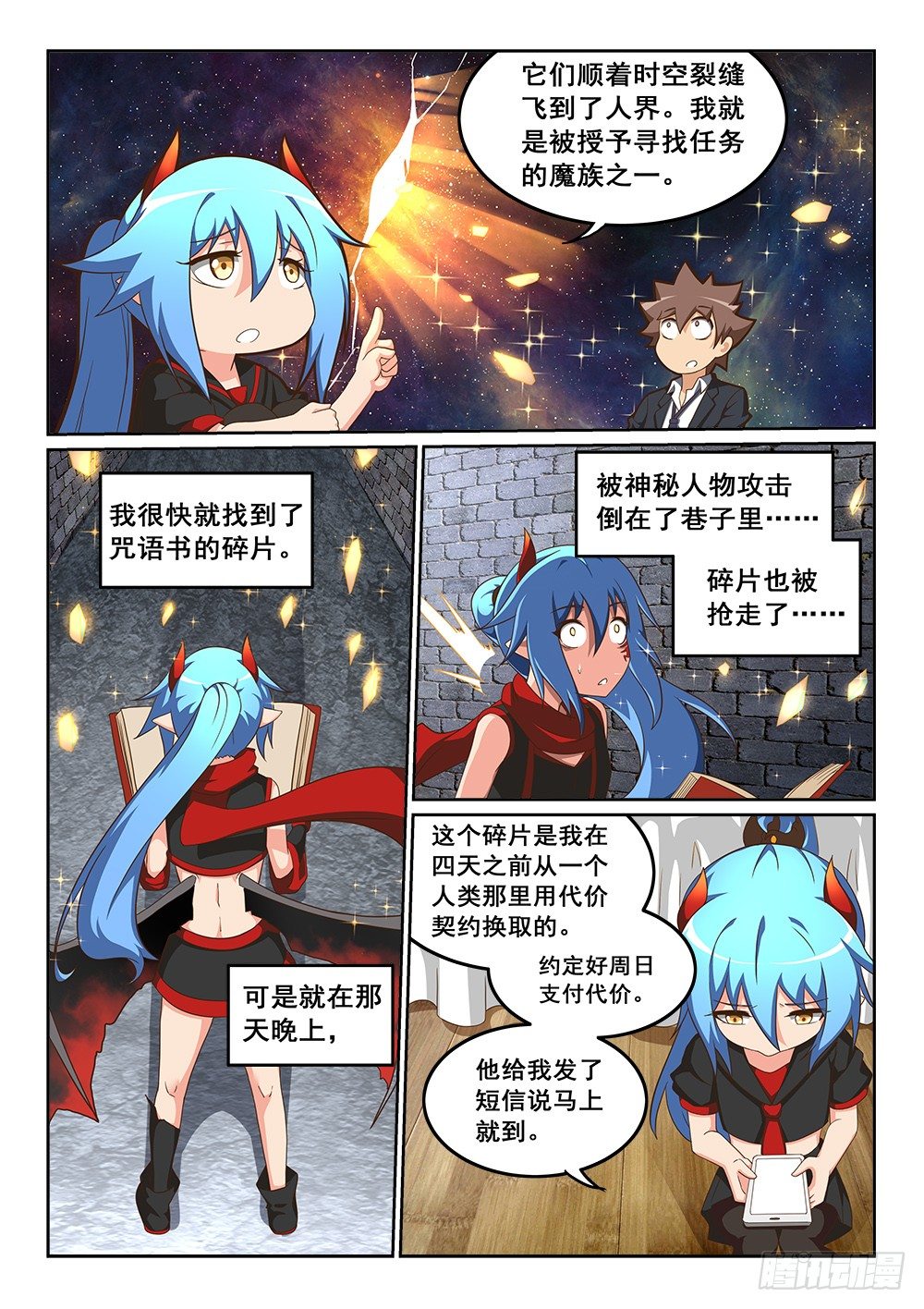 恶魔房客韩漫全集-魔法书的碎片无删减无遮挡章节图片 