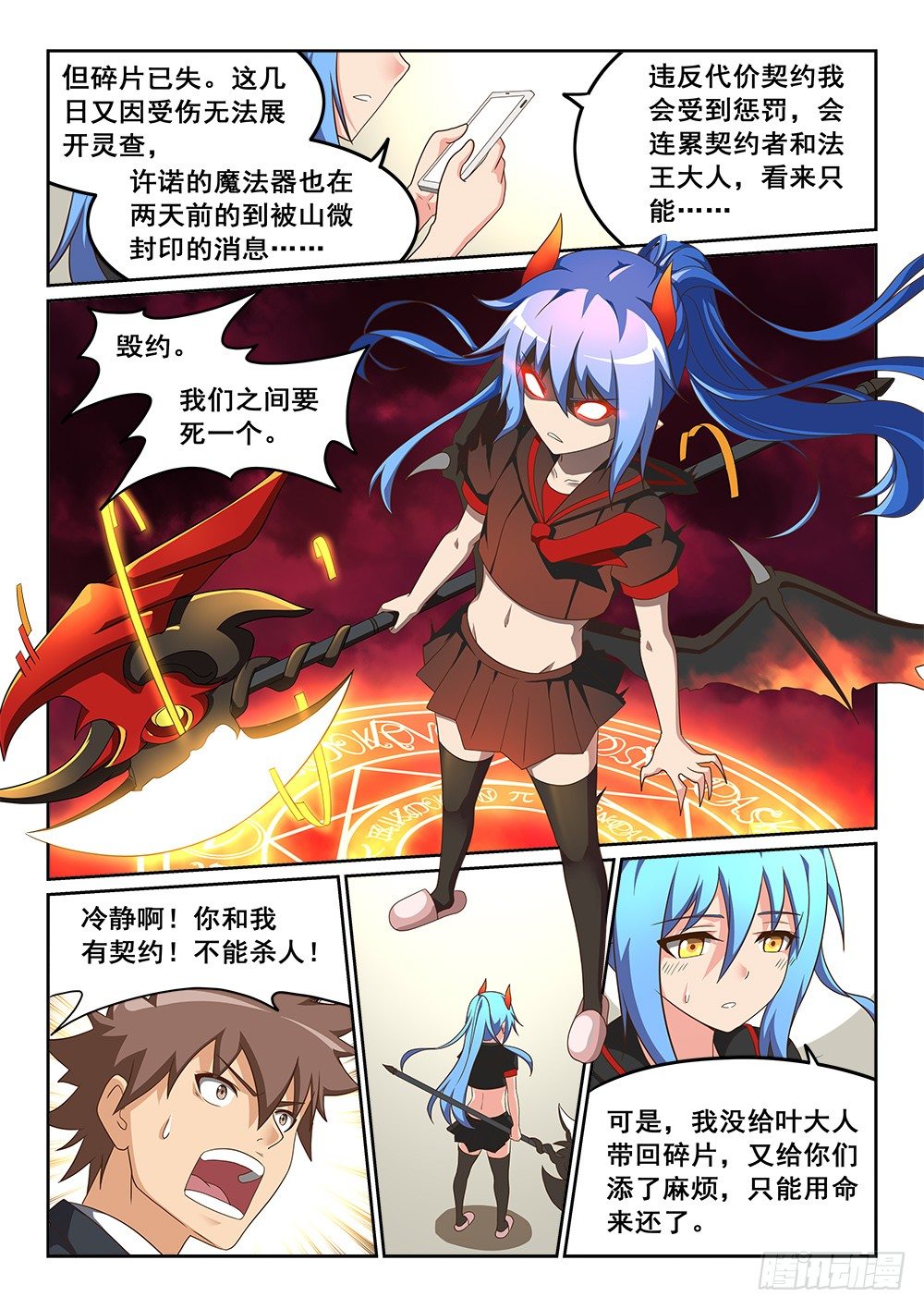 恶魔房客韩漫全集-魔法书的碎片无删减无遮挡章节图片 