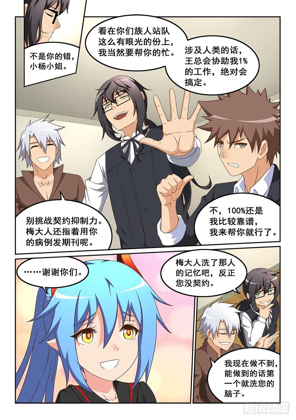 恶魔房客韩漫全集-魔法书的碎片无删减无遮挡章节图片 
