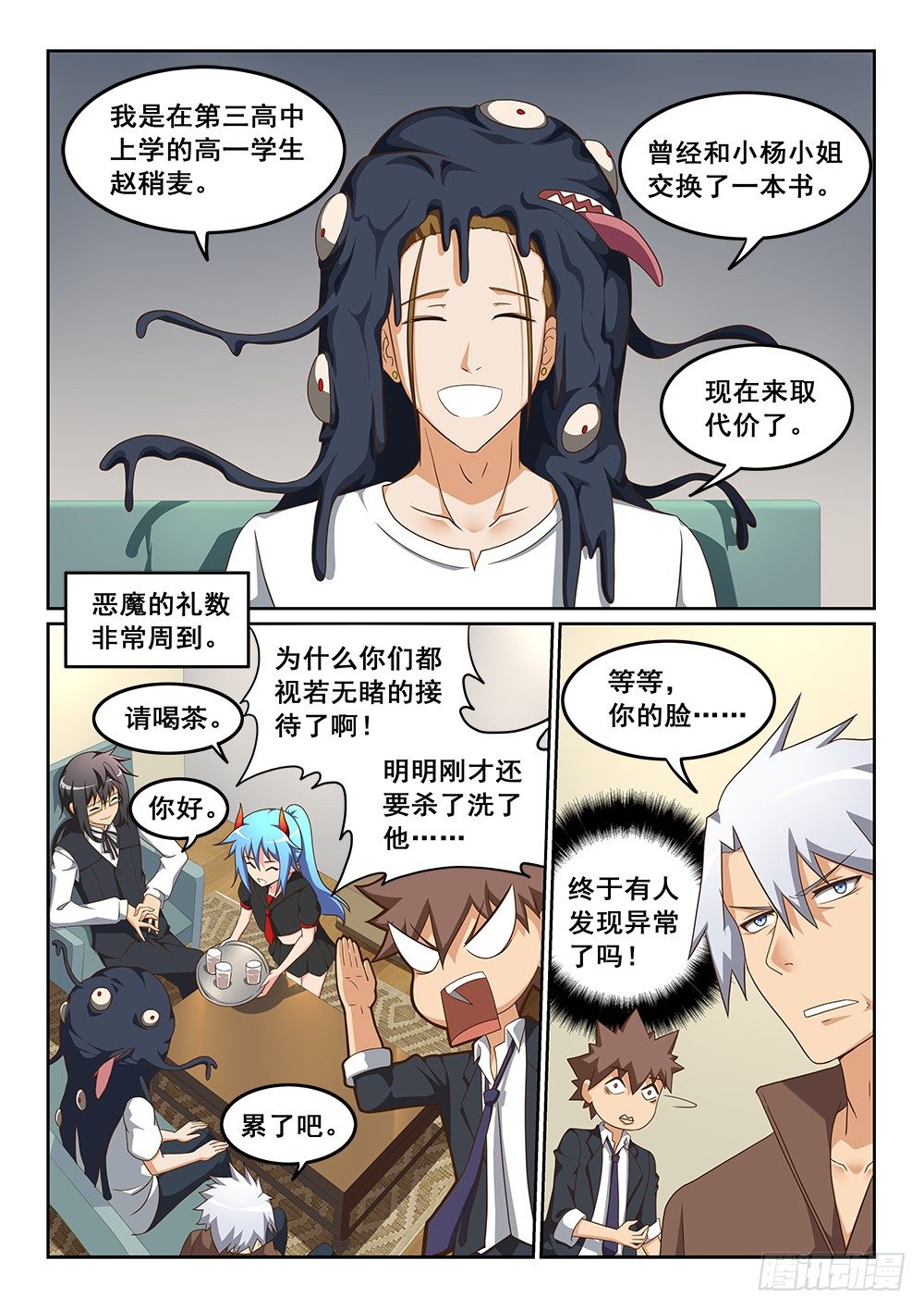 恶魔房客韩漫全集-顶着怪物的男人无删减无遮挡章节图片 