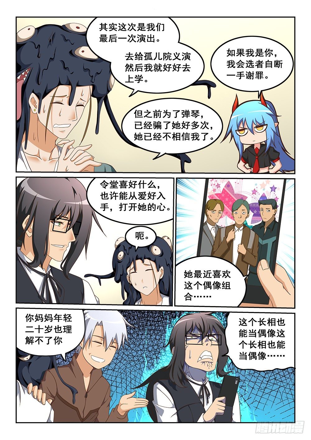 恶魔房客韩漫全集-顶着怪物的男人无删减无遮挡章节图片 