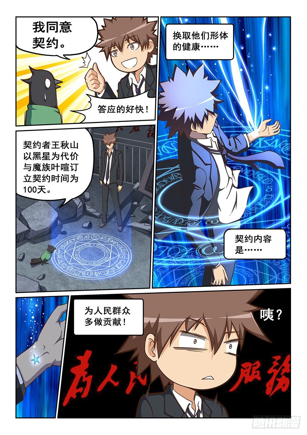 恶魔房客韩漫全集-我家炸了！无删减无遮挡章节图片 