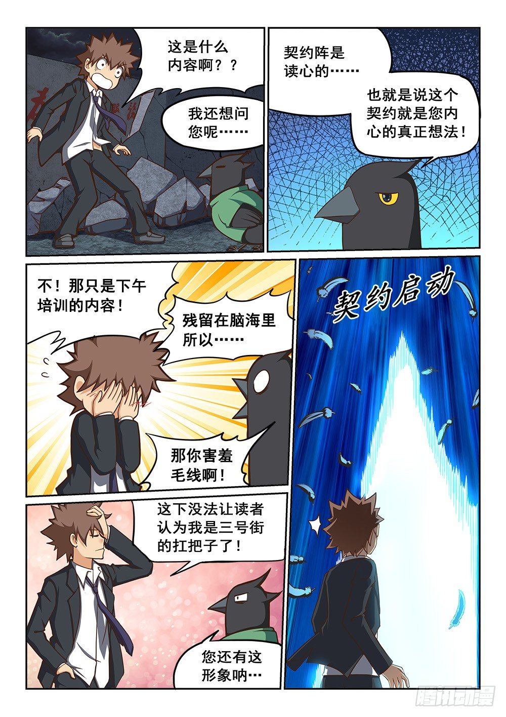 恶魔房客韩漫全集-我家炸了！无删减无遮挡章节图片 