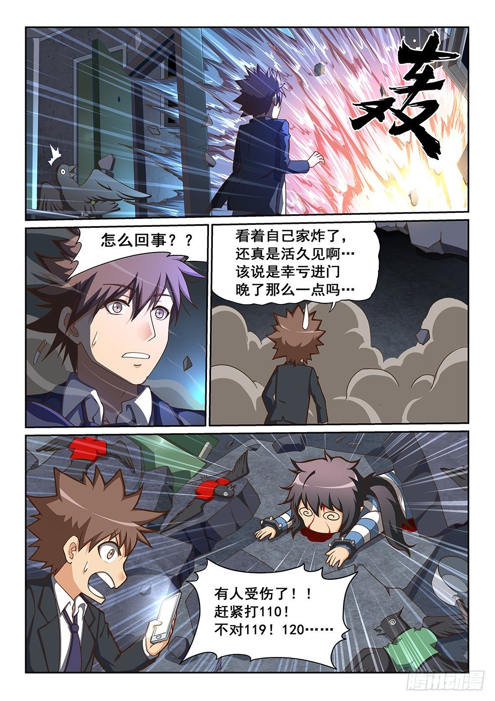 恶魔房客韩漫全集-我家炸了！无删减无遮挡章节图片 