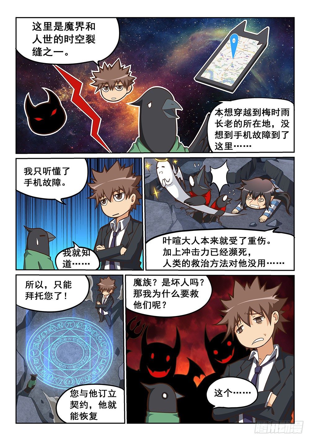 恶魔房客韩漫全集-我家炸了！无删减无遮挡章节图片 