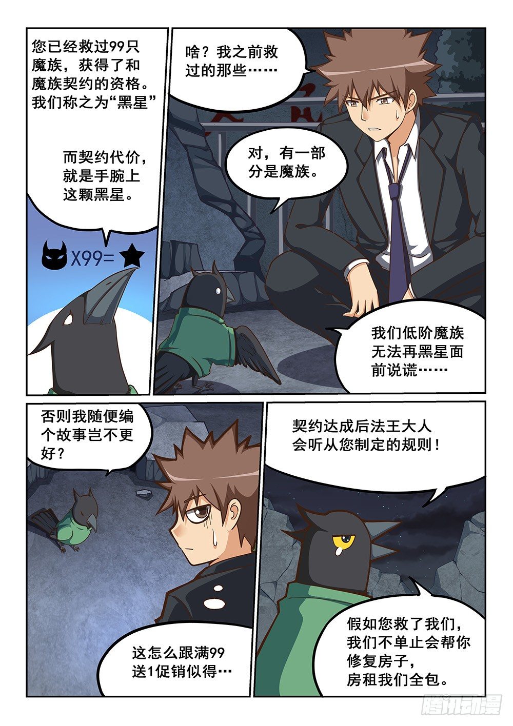 恶魔房客韩漫全集-我家炸了！无删减无遮挡章节图片 