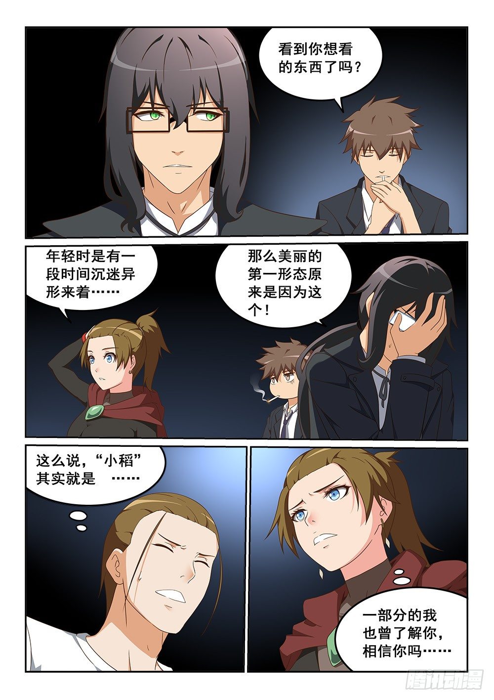 恶魔房客韩漫全集-理解的力量无删减无遮挡章节图片 
