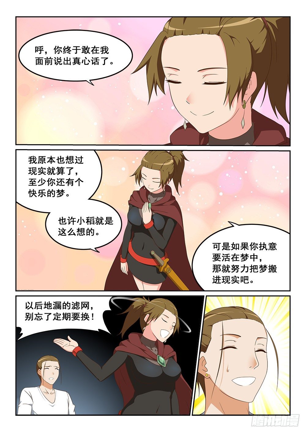 恶魔房客韩漫全集-理解的力量无删减无遮挡章节图片 