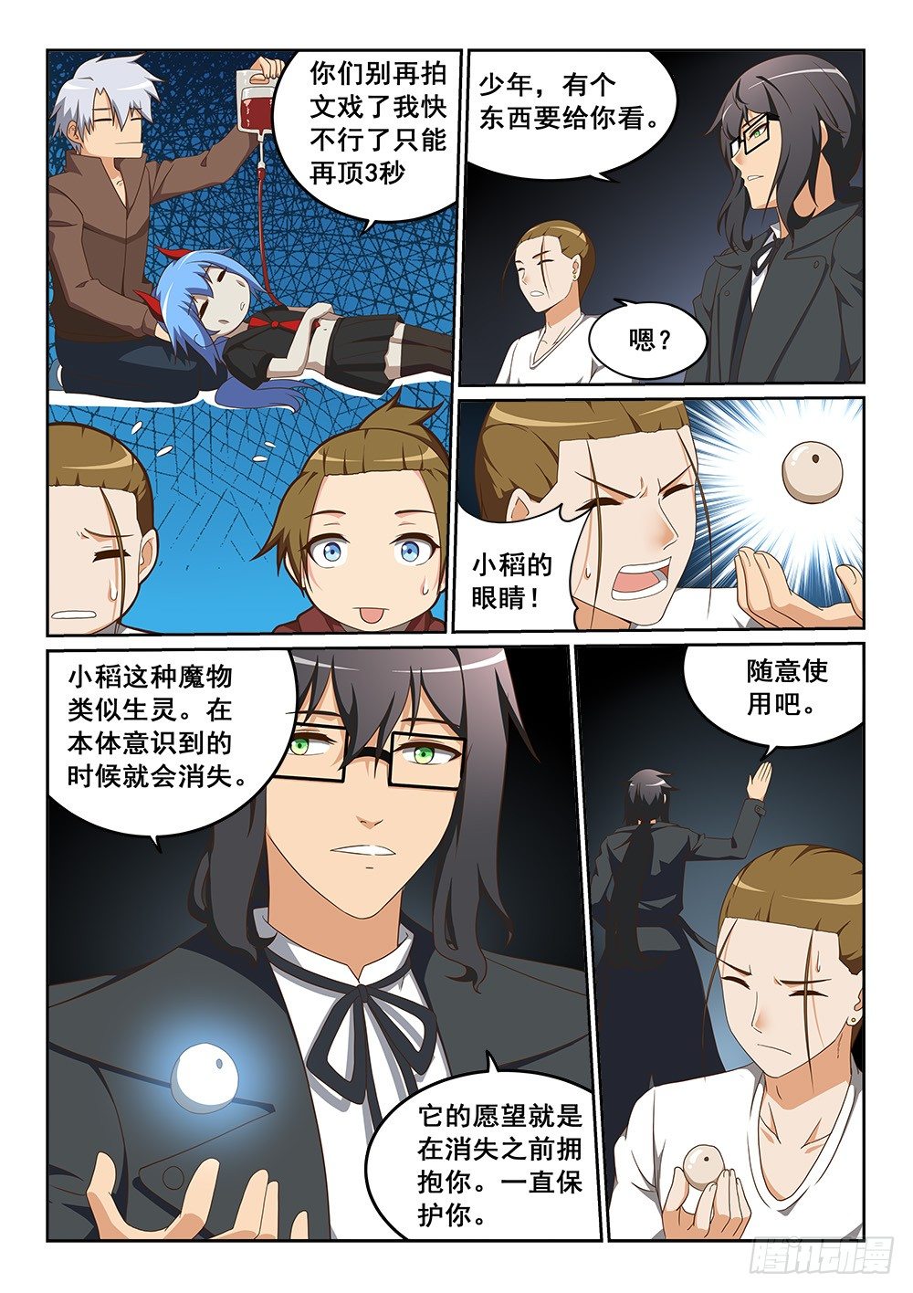 恶魔房客韩漫全集-理解的力量无删减无遮挡章节图片 