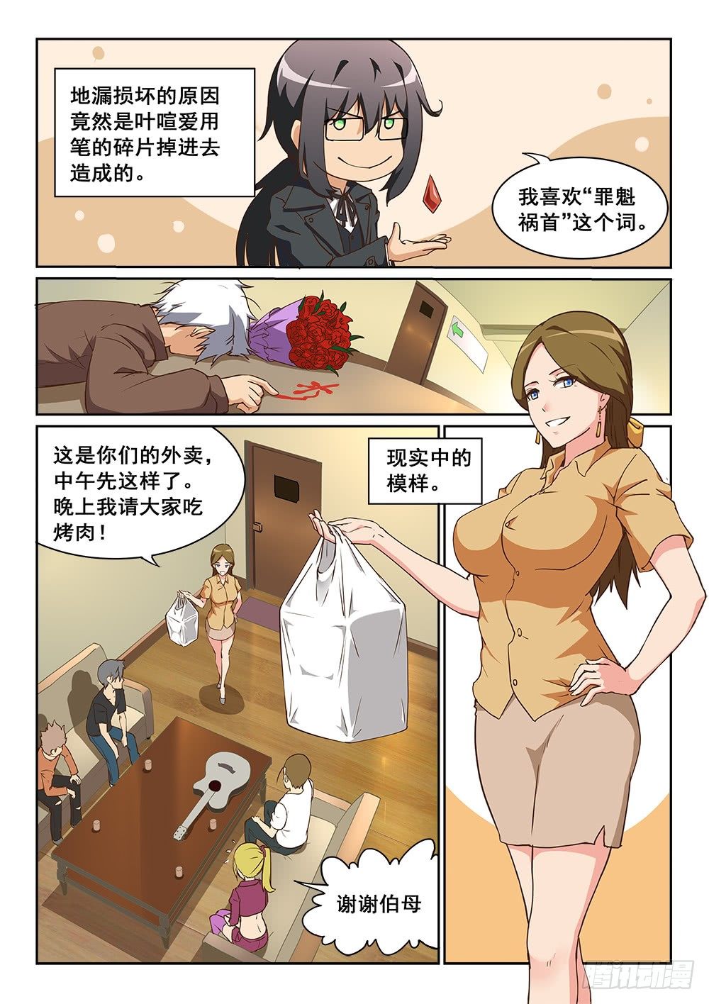 恶魔房客韩漫全集-理解的力量无删减无遮挡章节图片 
