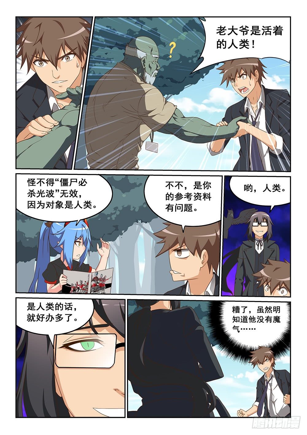 恶魔房客韩漫全集-绿皮大“僵尸”无删减无遮挡章节图片 