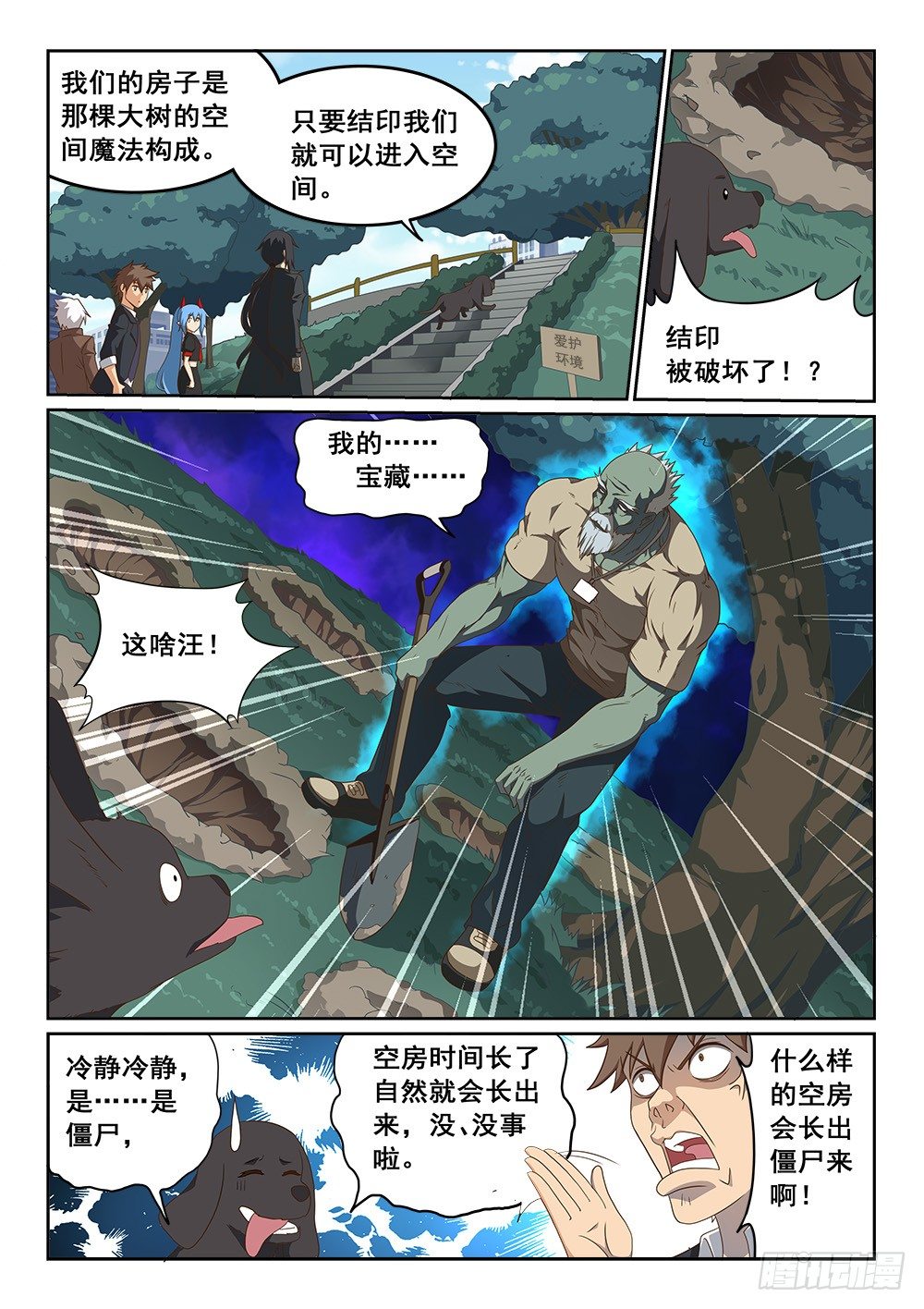 恶魔房客韩漫全集-绿皮大“僵尸”无删减无遮挡章节图片 