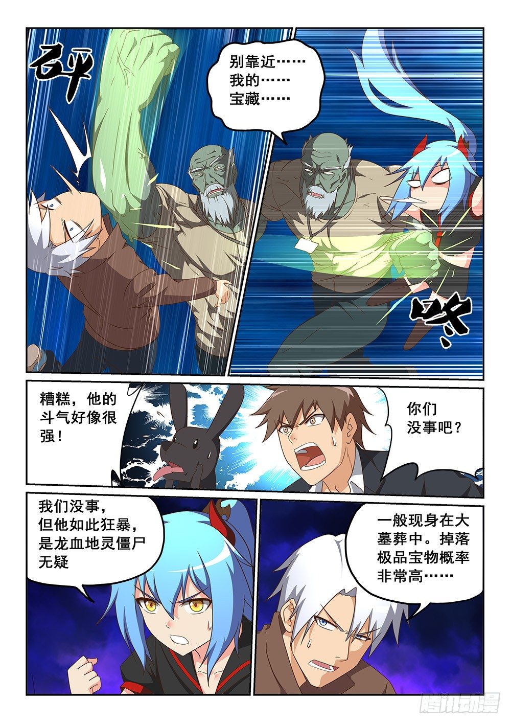 恶魔房客韩漫全集-绿皮大“僵尸”无删减无遮挡章节图片 