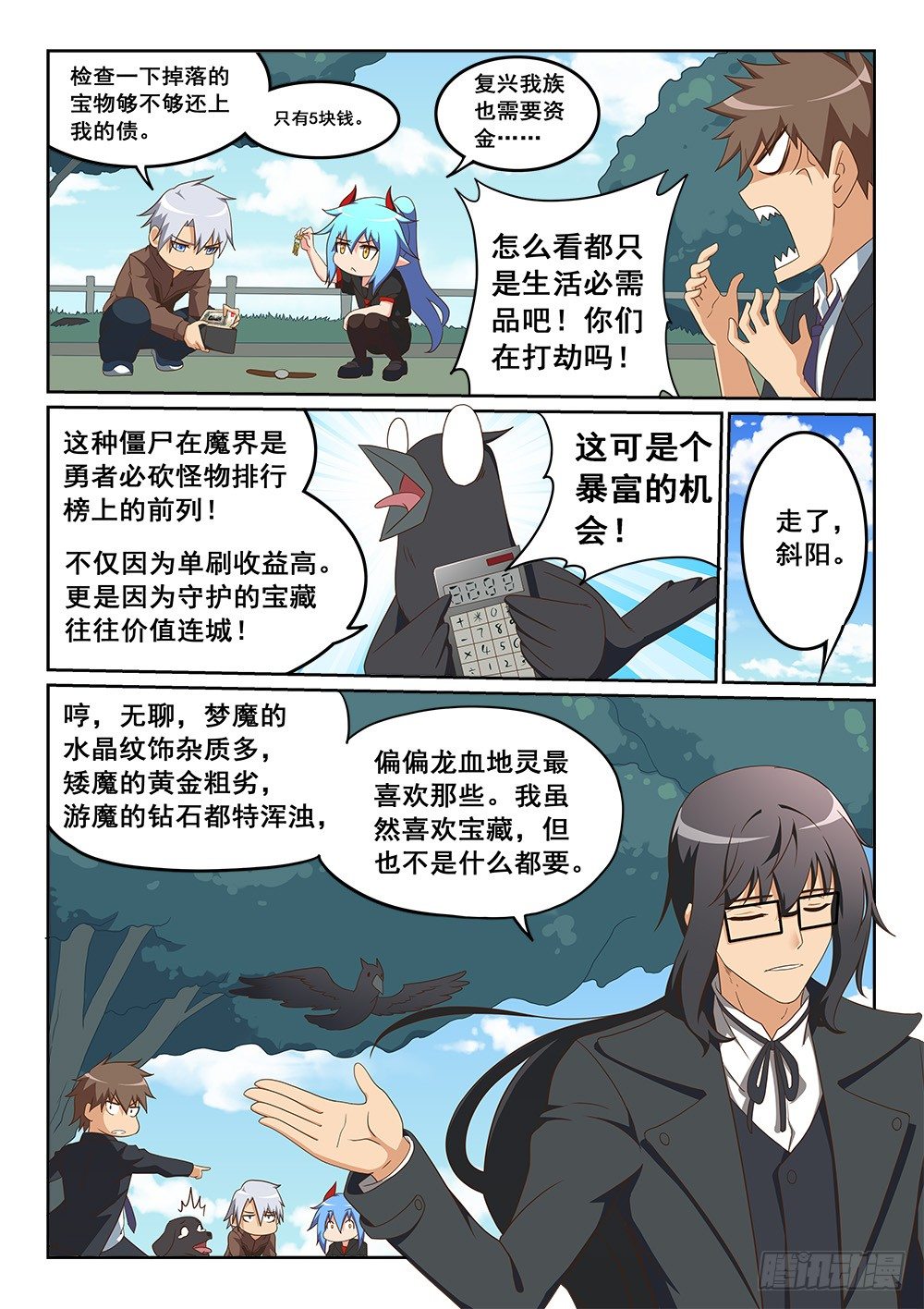 恶魔房客韩漫全集-绿皮大“僵尸”无删减无遮挡章节图片 