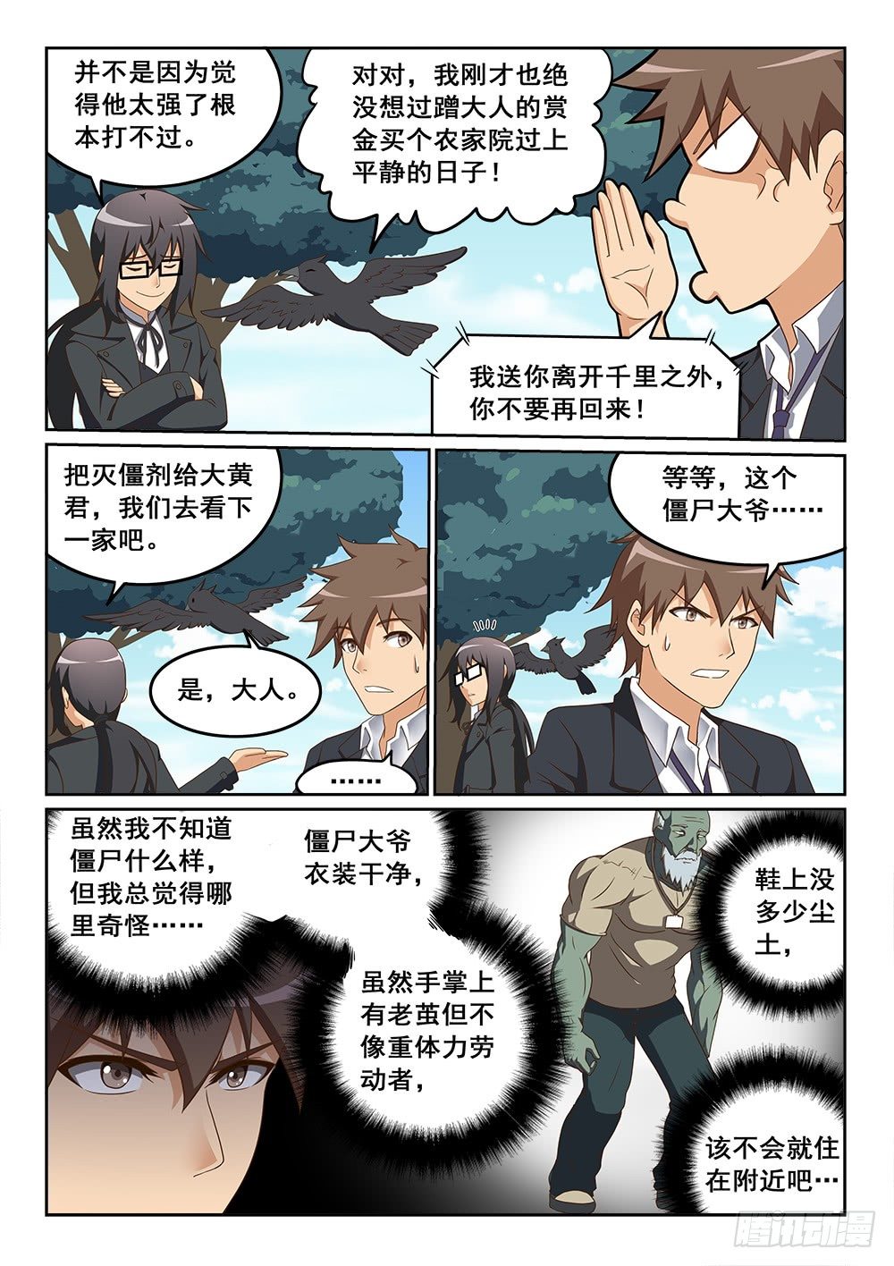 恶魔房客韩漫全集-绿皮大“僵尸”无删减无遮挡章节图片 