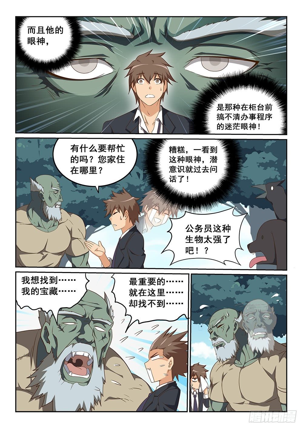 恶魔房客韩漫全集-绿皮大“僵尸”无删减无遮挡章节图片 