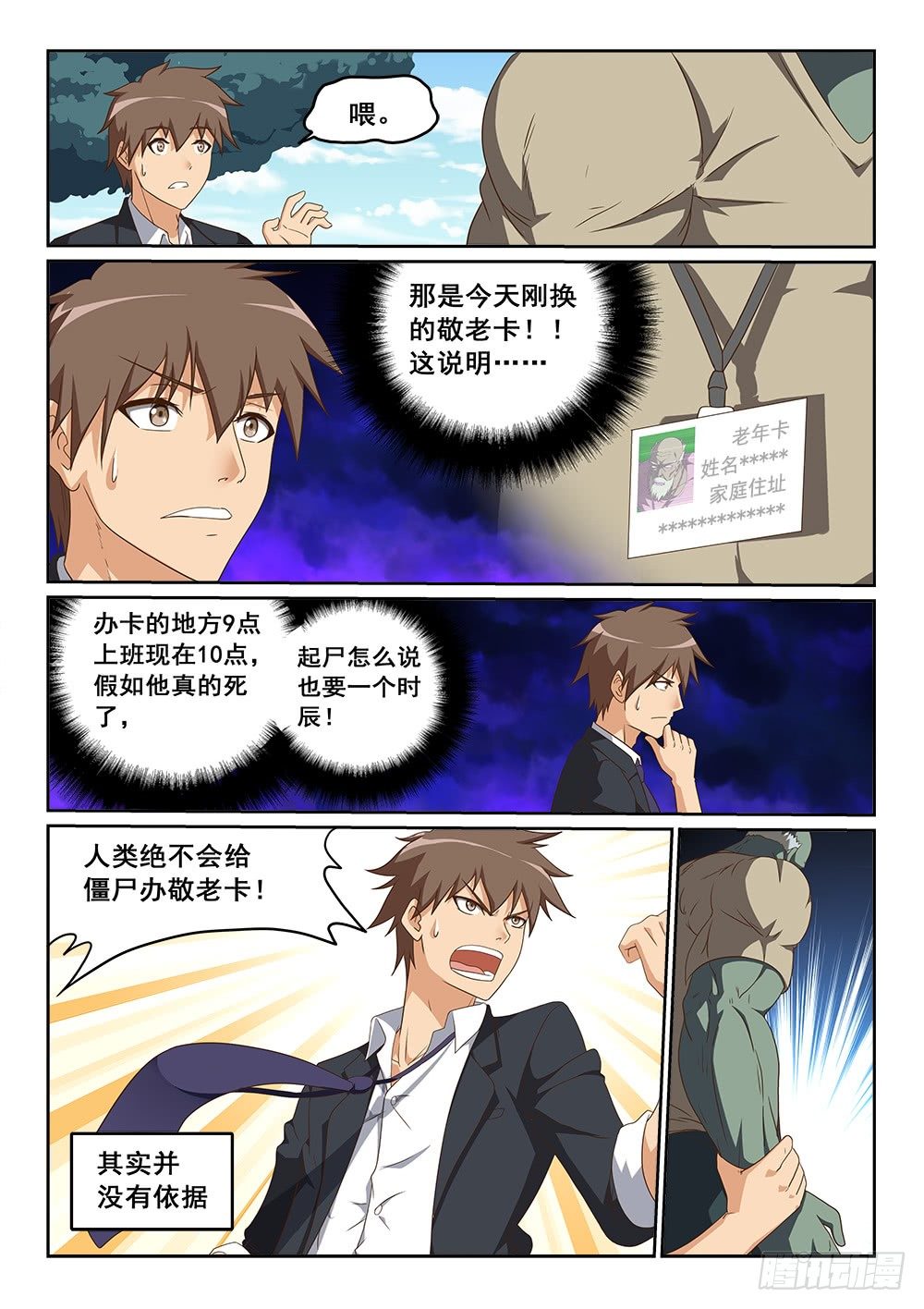 恶魔房客韩漫全集-绿皮大“僵尸”无删减无遮挡章节图片 