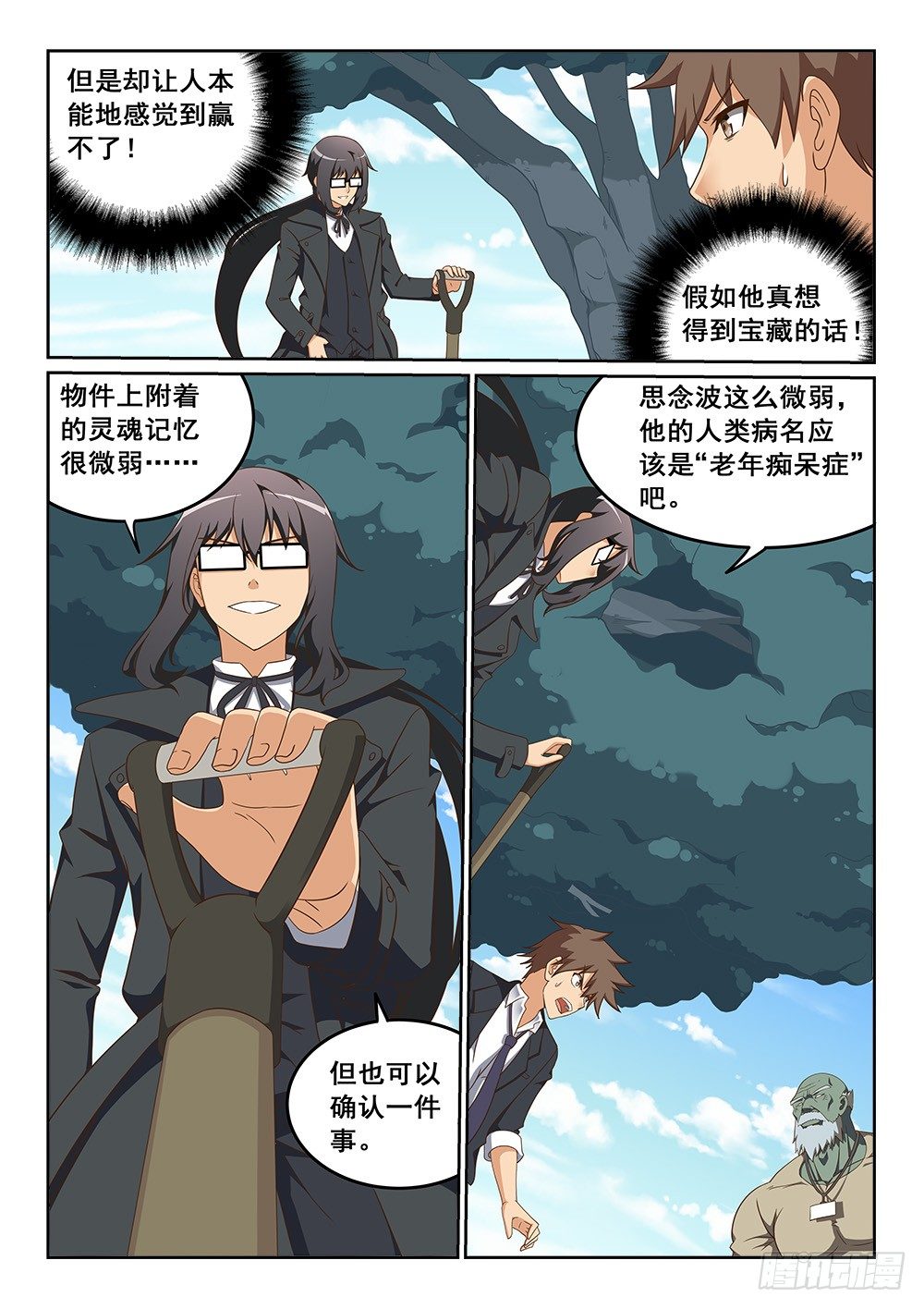 恶魔房客韩漫全集-枯枝的回忆无删减无遮挡章节图片 