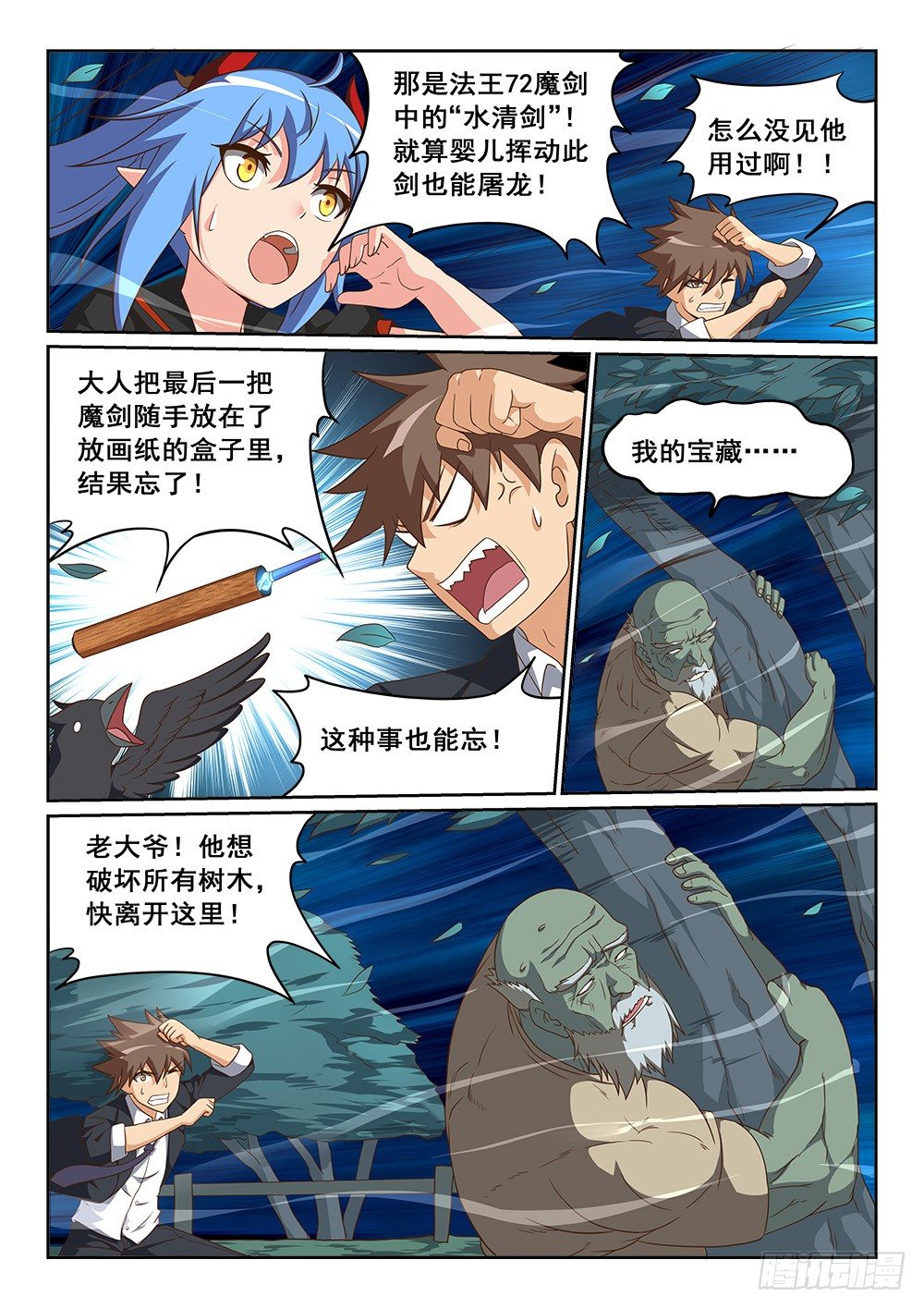 恶魔房客韩漫全集-枯枝的回忆无删减无遮挡章节图片 