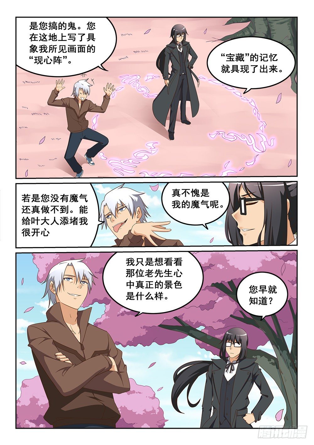 恶魔房客韩漫全集-绽放的回忆之花无删减无遮挡章节图片 