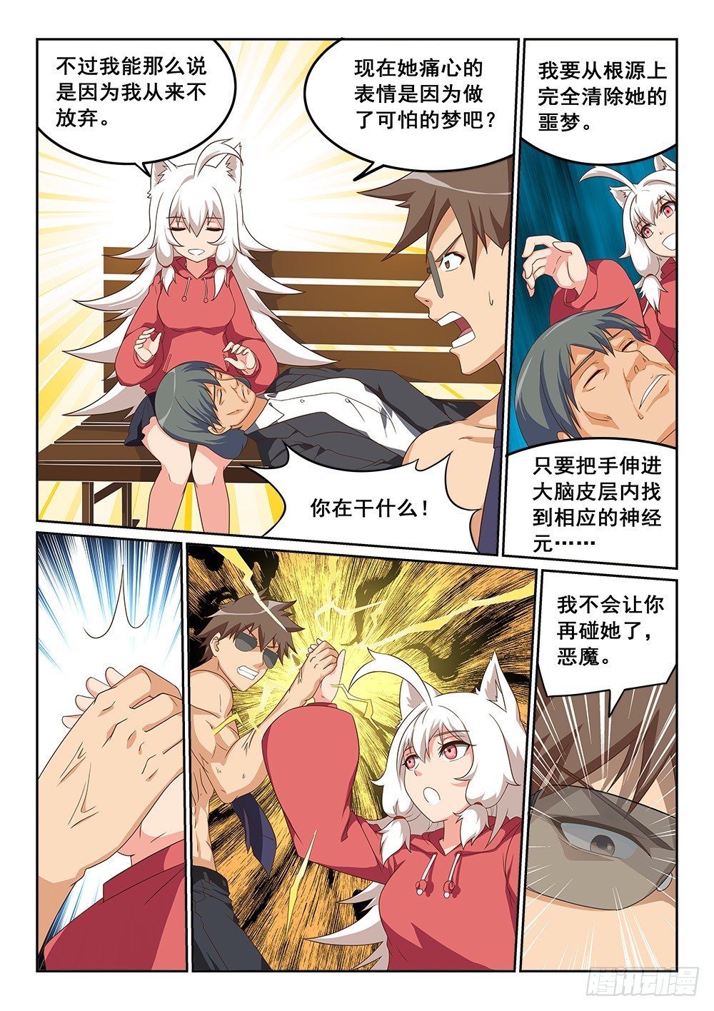 恶魔房客韩漫全集-对女儿的爱无删减无遮挡章节图片 