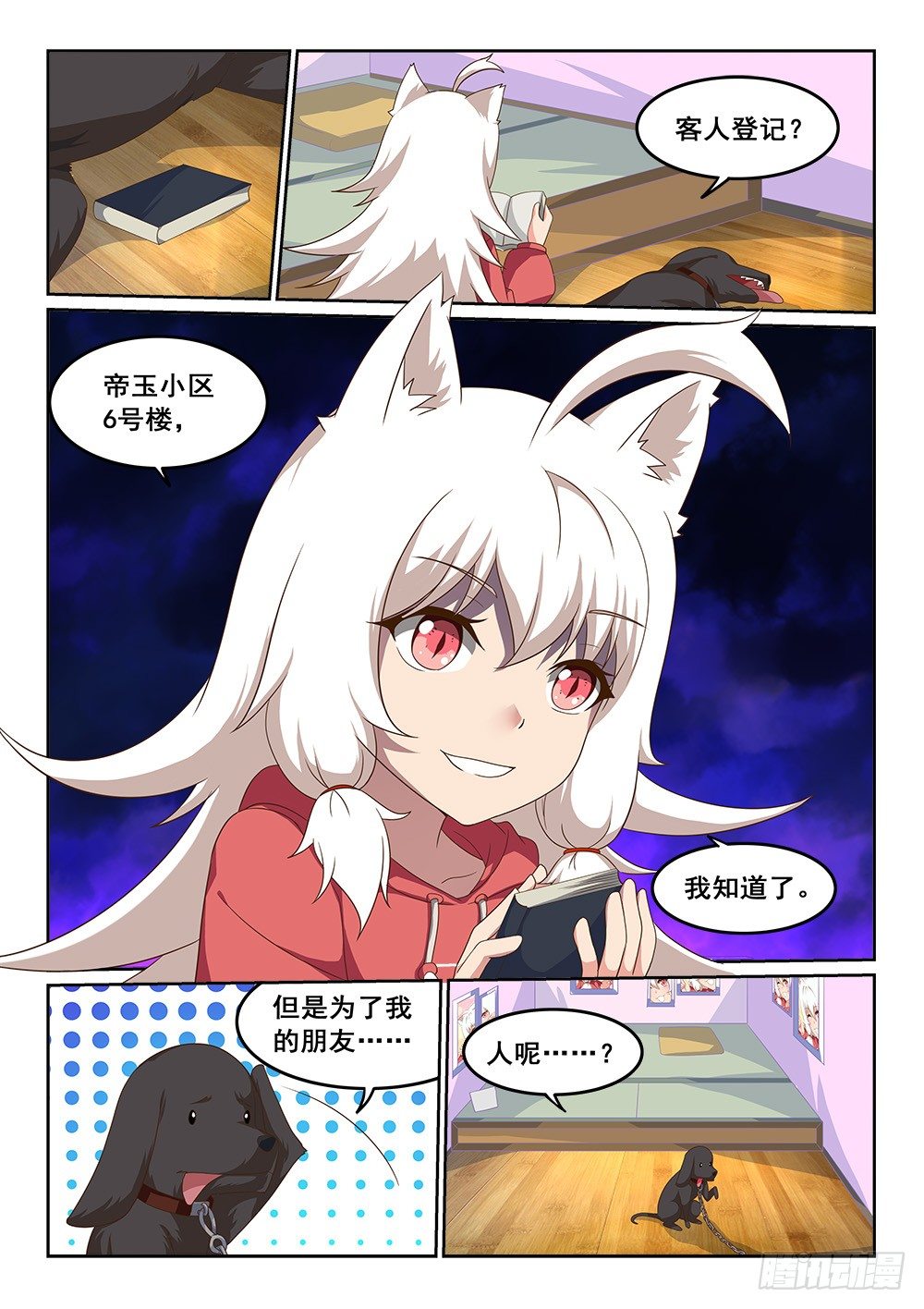 恶魔房客韩漫全集-“叛徒”的泄密无删减无遮挡章节图片 