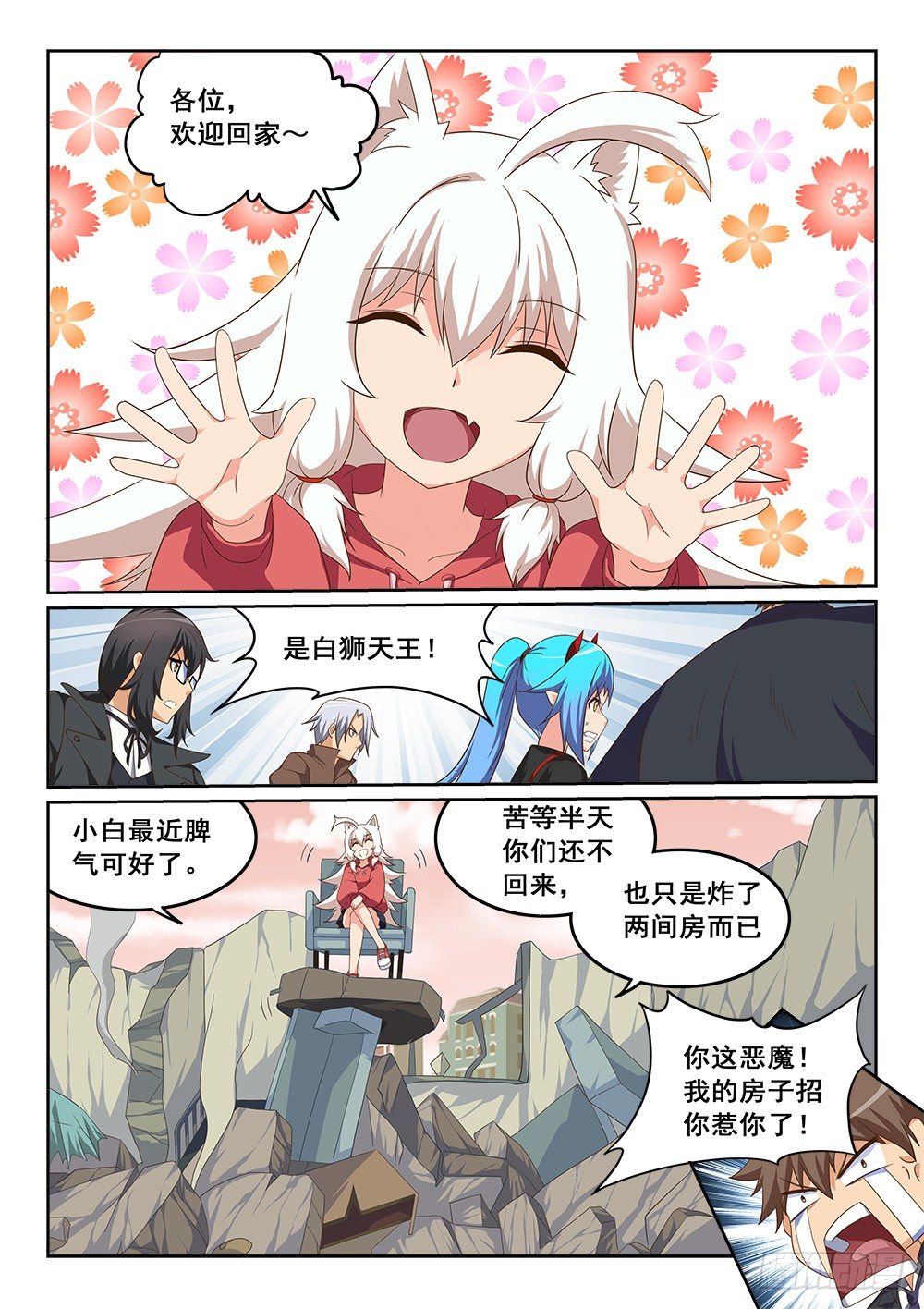 恶魔房客韩漫全集-“叛徒”的泄密无删减无遮挡章节图片 
