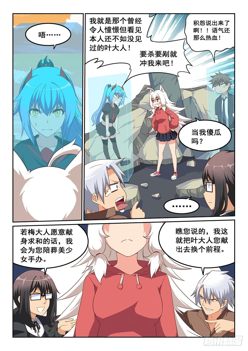 恶魔房客韩漫全集-大意失荆州无删减无遮挡章节图片 