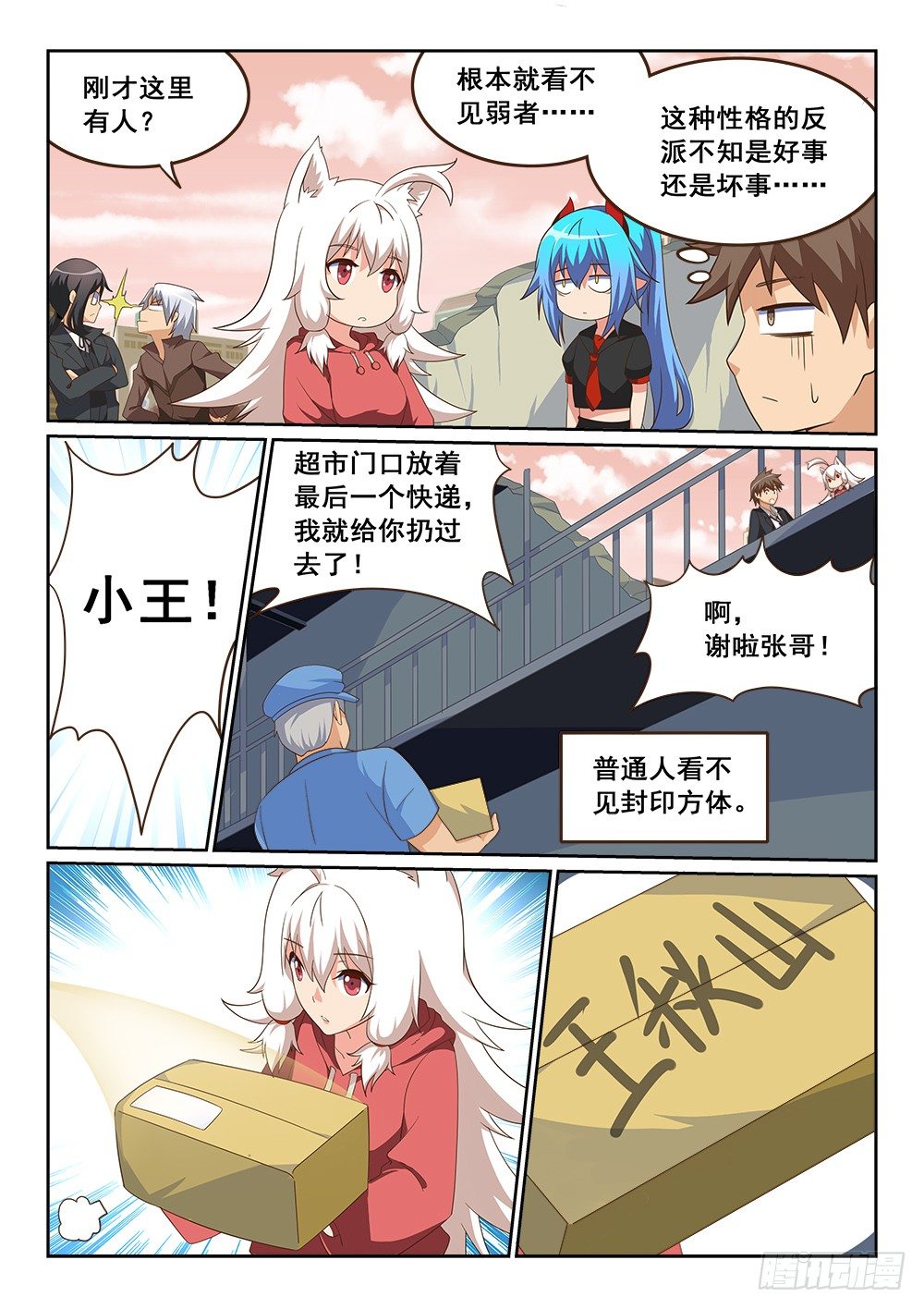 恶魔房客韩漫全集-大意失荆州无删减无遮挡章节图片 