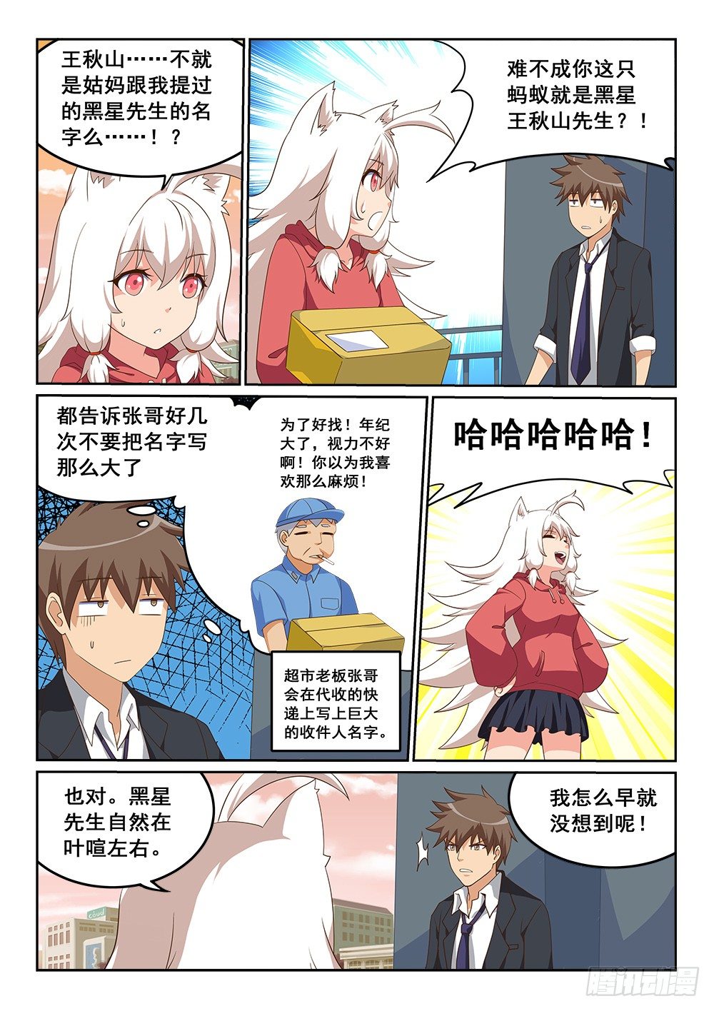 恶魔房客韩漫全集-大意失荆州无删减无遮挡章节图片 