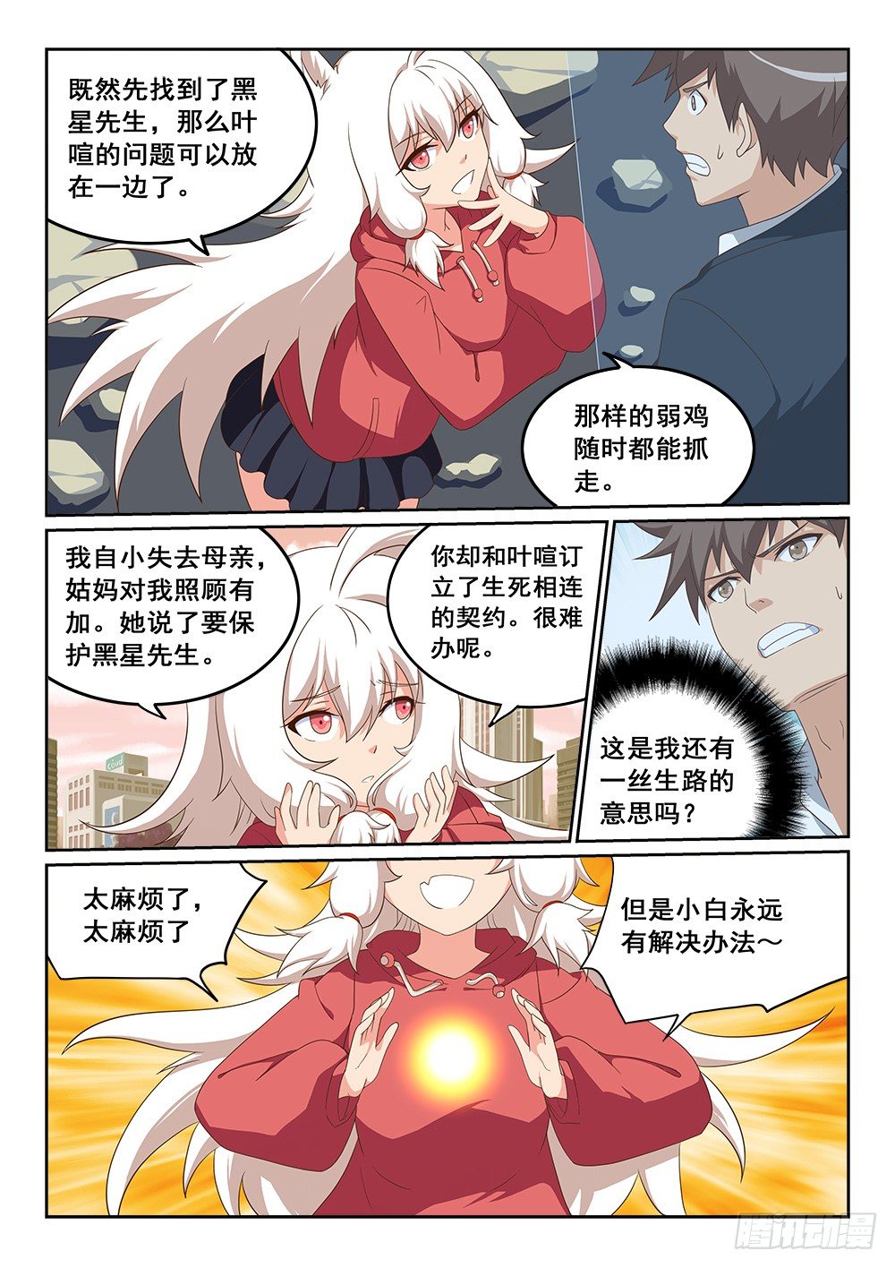 恶魔房客韩漫全集-大意失荆州无删减无遮挡章节图片 