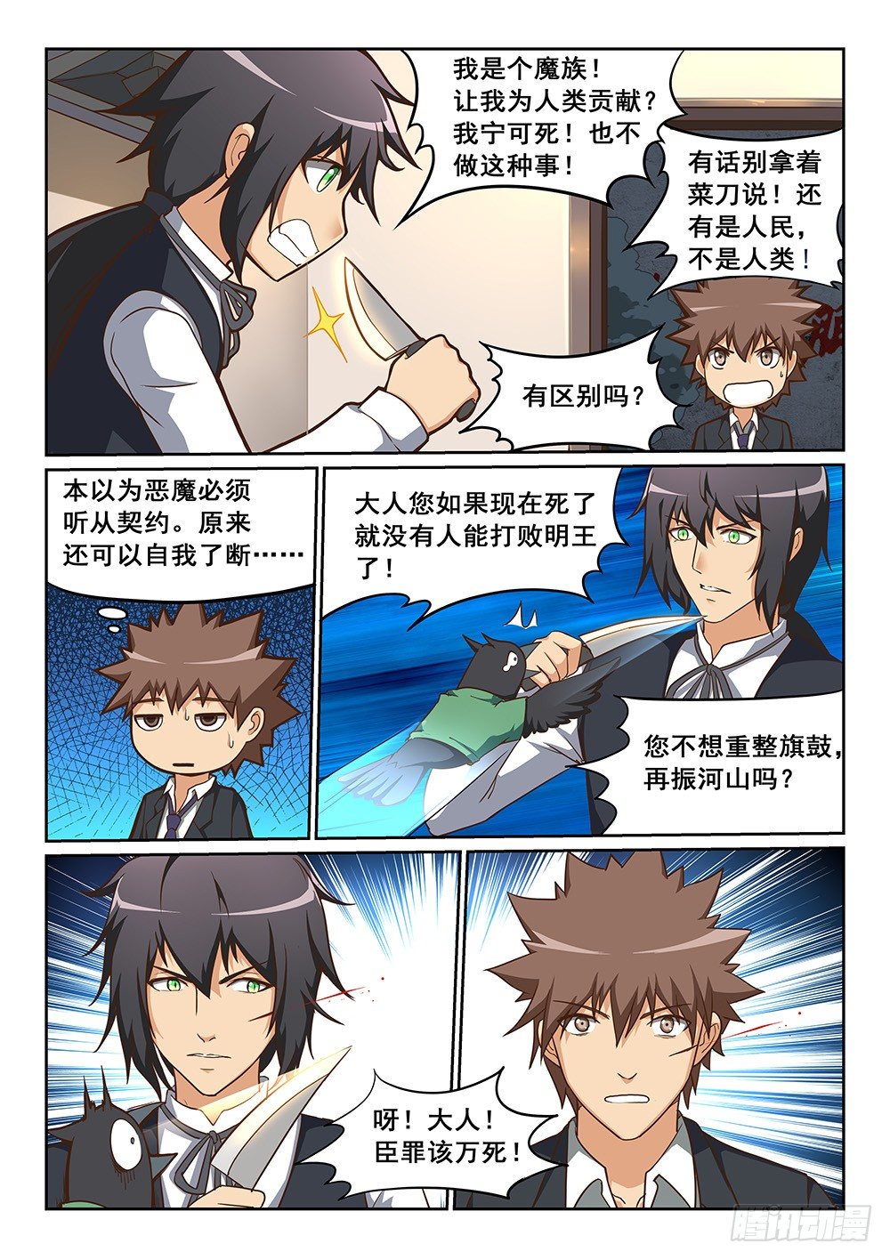 恶魔房客韩漫全集-同调契约无删减无遮挡章节图片 