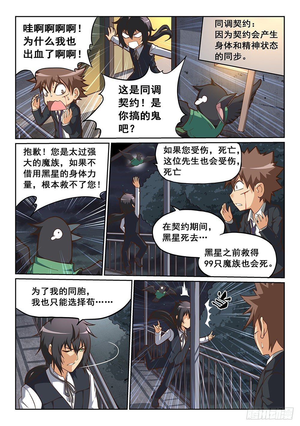 恶魔房客韩漫全集-同调契约无删减无遮挡章节图片 