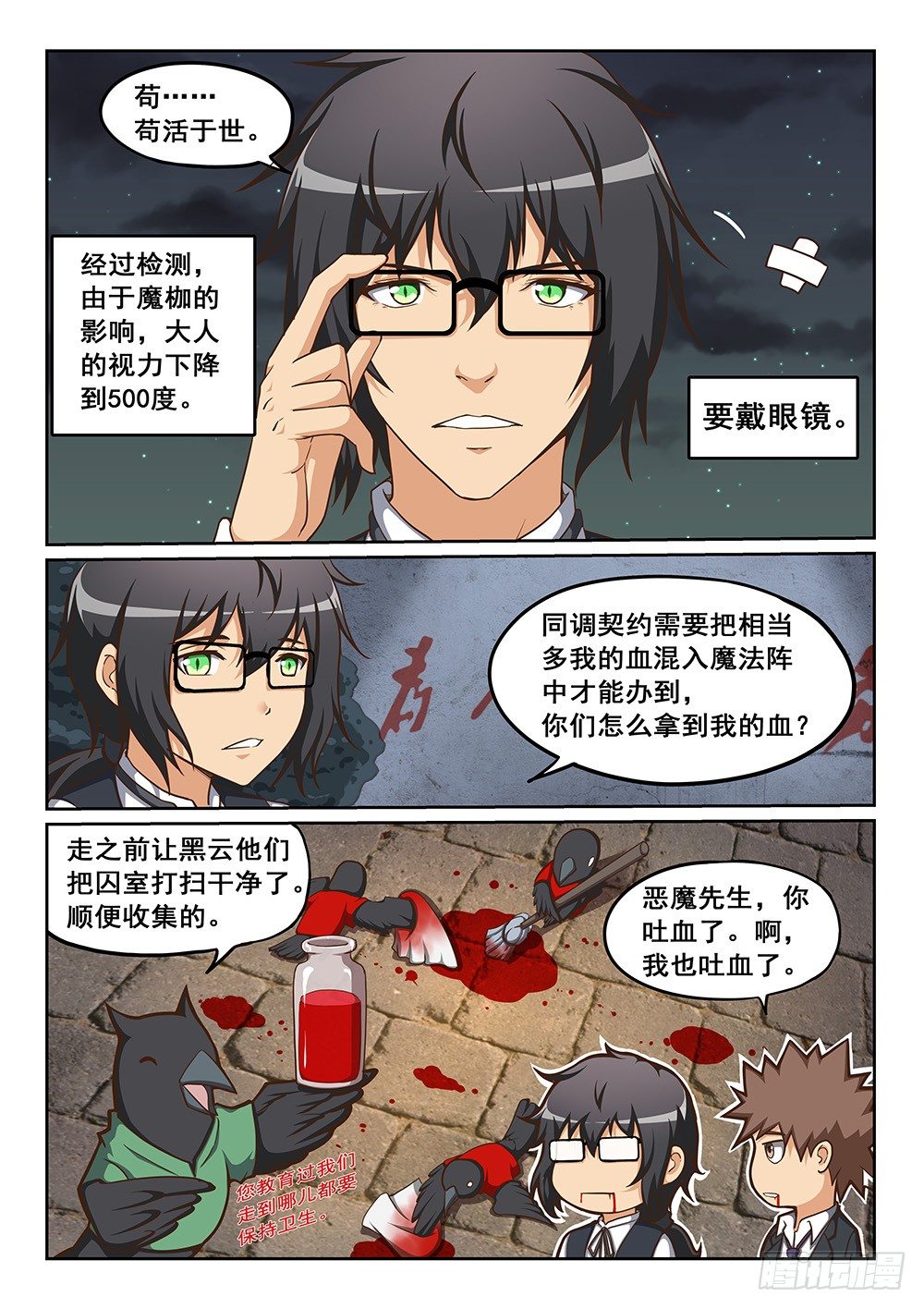 恶魔房客韩漫全集-同调契约无删减无遮挡章节图片 