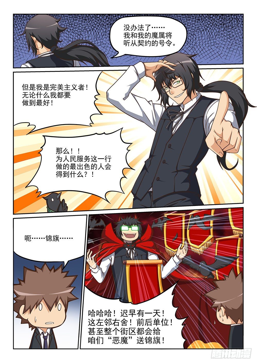 恶魔房客韩漫全集-同调契约无删减无遮挡章节图片 