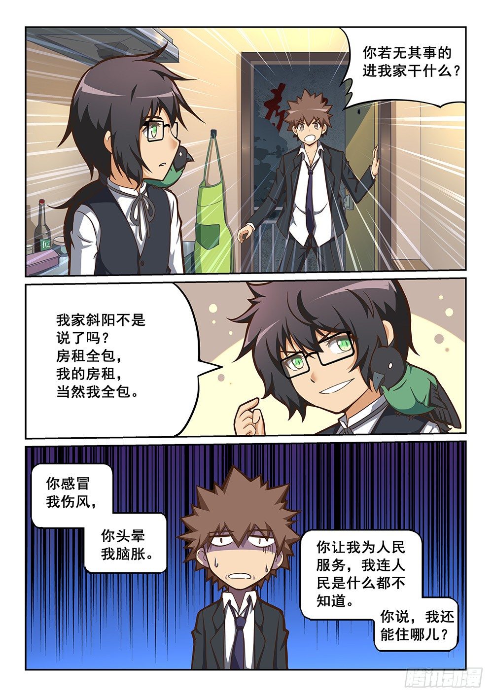 恶魔房客韩漫全集-同调契约无删减无遮挡章节图片 