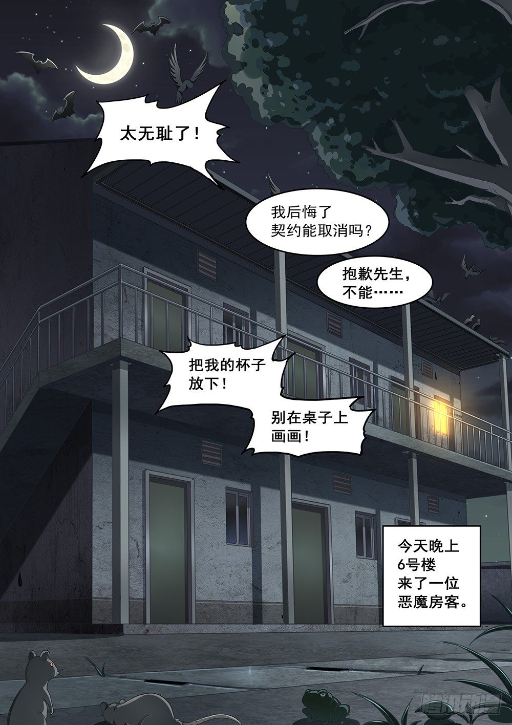 恶魔房客韩漫全集-同调契约无删减无遮挡章节图片 