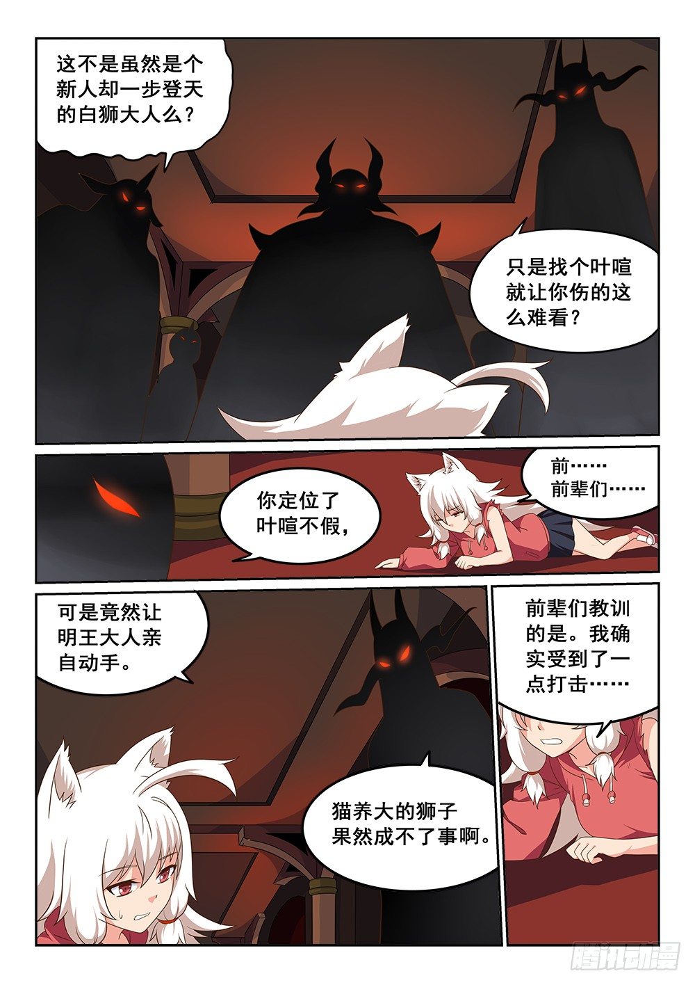 恶魔房客韩漫全集-明王山微无删减无遮挡章节图片 