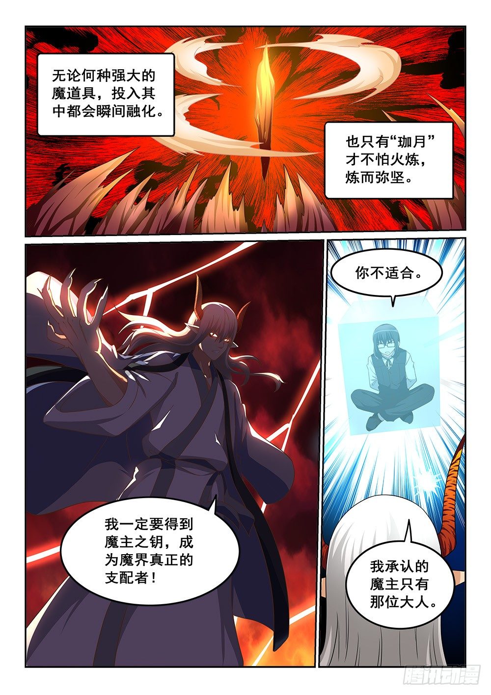 恶魔房客韩漫全集-珈月无删减无遮挡章节图片 