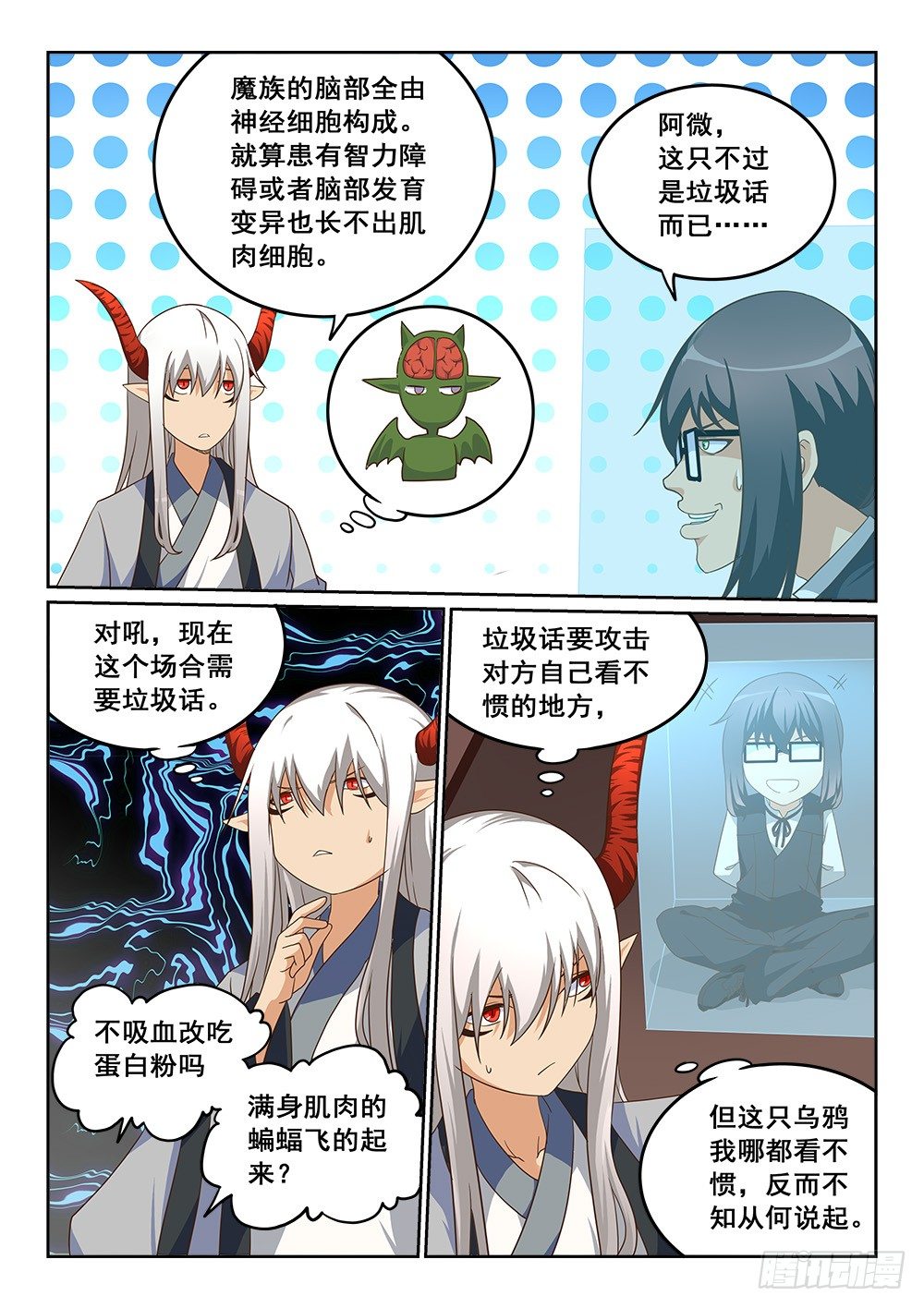 恶魔房客韩漫全集-珈月无删减无遮挡章节图片 