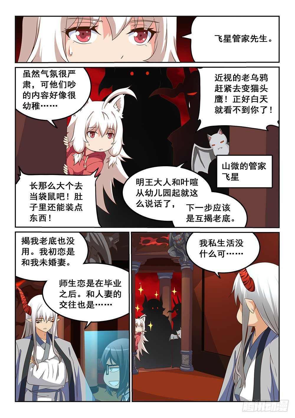 恶魔房客韩漫全集-珈月无删减无遮挡章节图片 