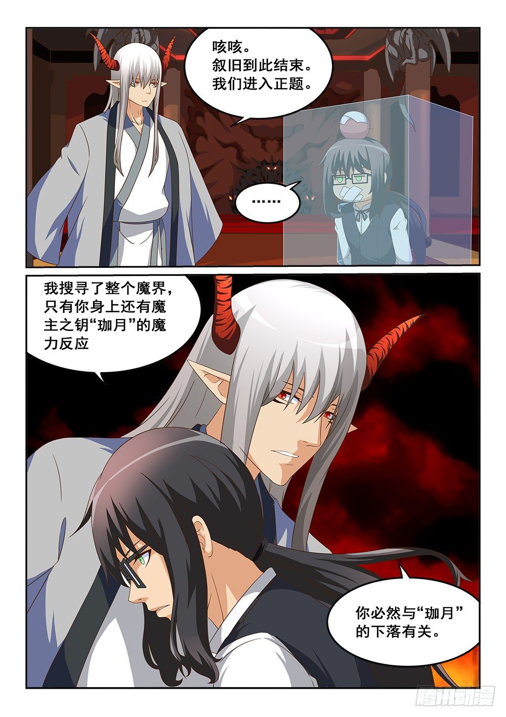 恶魔房客韩漫全集-珈月无删减无遮挡章节图片 