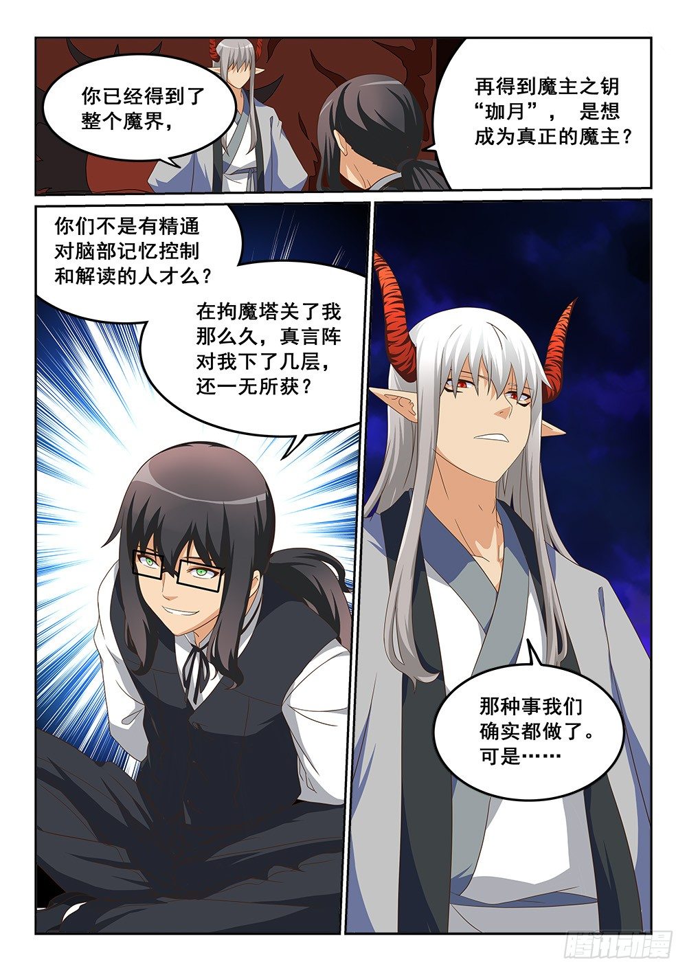 恶魔房客韩漫全集-珈月无删减无遮挡章节图片 