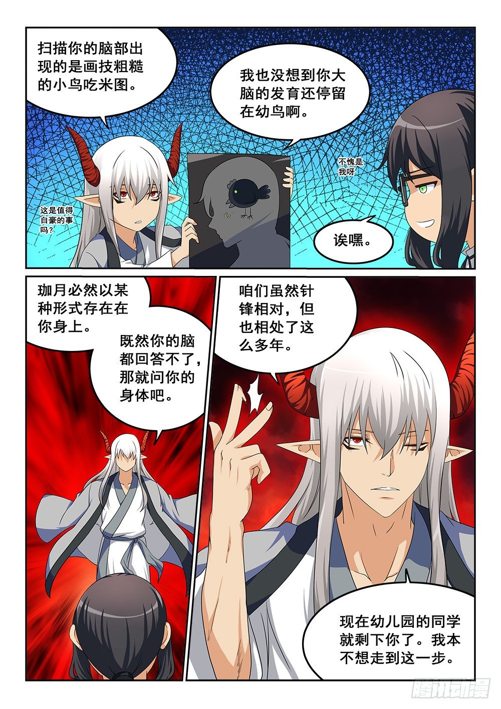 恶魔房客韩漫全集-珈月无删减无遮挡章节图片 