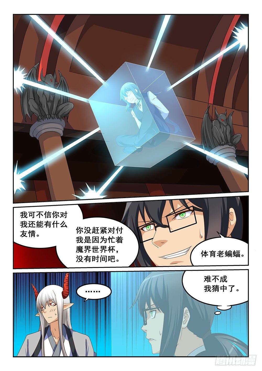 恶魔房客韩漫全集-珈月无删减无遮挡章节图片 