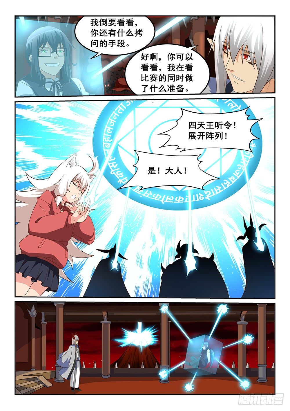 恶魔房客韩漫全集-珈月无删减无遮挡章节图片 