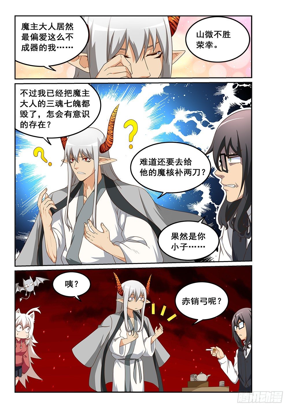恶魔房客韩漫全集-痛失赤销弓无删减无遮挡章节图片 